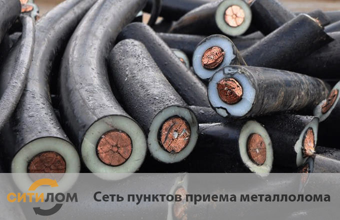 Продать медный кабель с вывозом в Москве 